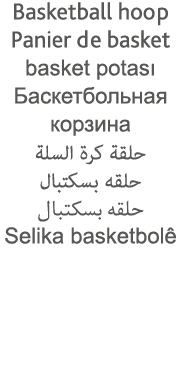 Basketball hoop Panier de basket basket potası                                                                Selika    