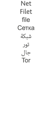 Net Filet file                    Tor 