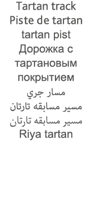 Tartan track Piste de tartan tartan pist                                                                                