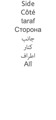 Side Côté taraf                         Alî