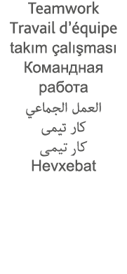 Teamwork Travail d équipe takım çalışması                                                  Hevxebat 