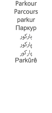 Parkour Parcours parkur                             Parkûrê 