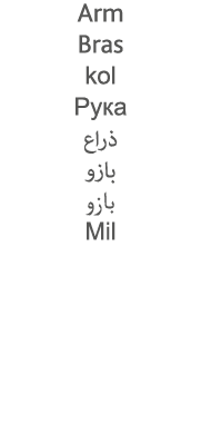 Arm Bras kol                     Mil 