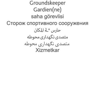 Groundskeeper Gardien(ne) saha görevlisi                                    *                                           