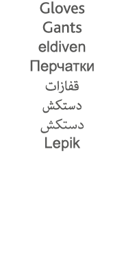 Gloves Gants eldiven                             Lepik