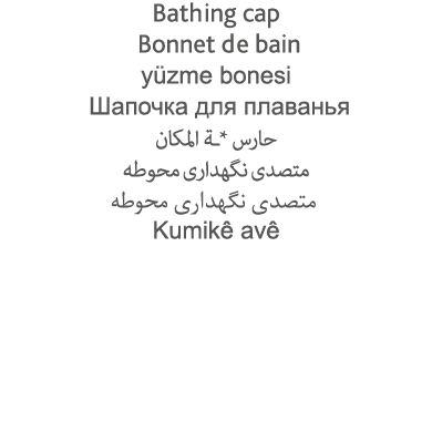 Bathing cap Bonnet de bain yüzme bonesi                           *                                                     