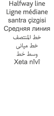 Halfway line Ligne médiane santra çizgisi                                          Xeta nîvî