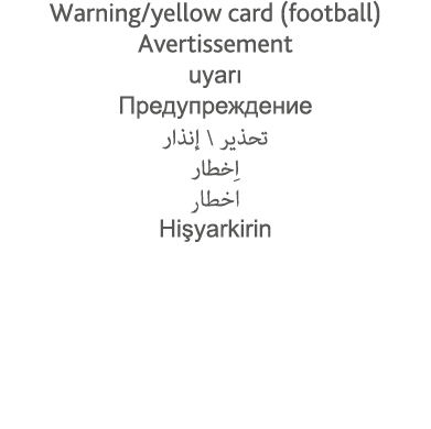 Warning yellow card (football) Avertissement uyarı                                           Hişyarkirin